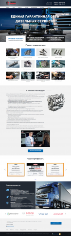 Сайт-визитка для крупнейшей сети дизельных центров Автомодерн