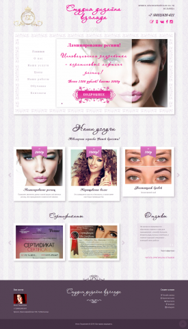 Сайт-визитка для студии красоты Luxlashhair