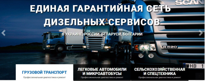 Сайт-визитка для крупнейшей сети дизельных центров "Автомодерн"