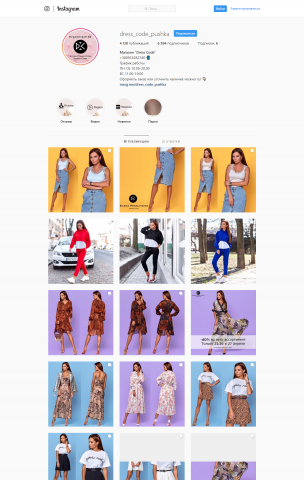 Оформление Instagram и натройка таргета для @dress_code_pushka