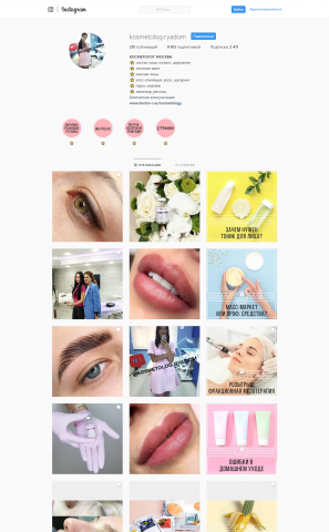 Оформление Instagram и натройка таргета для @kosmetolog.ryadom