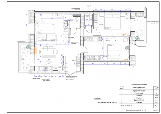 Дизайн - проект квартиры,  90м.кв. Планировочное решение.