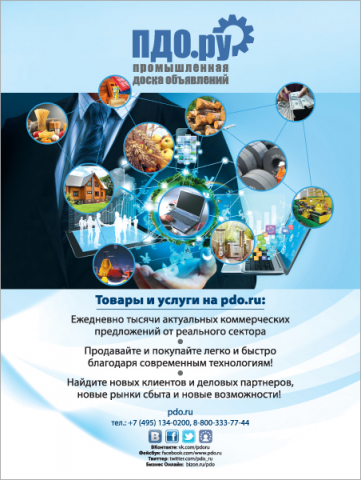 Реклама в прессе