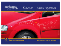 Щит Ингосстрах