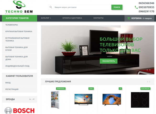 Интернет-магазин бытовой техники на MODX