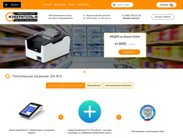 Интернет-магазин торгового оборудования на MODX