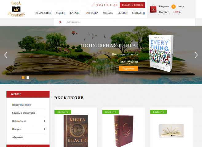 Интернет-магазин книг на MODX