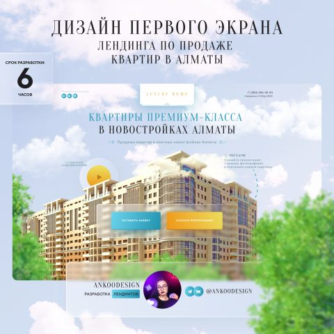 Одноэкранник по продаже квартир в Алматы