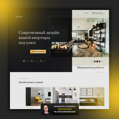 Дизайн квартир под ключ