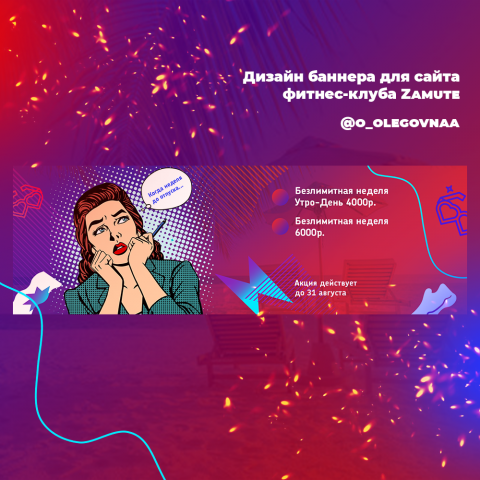 Баннер для сайта фитнес-клуба