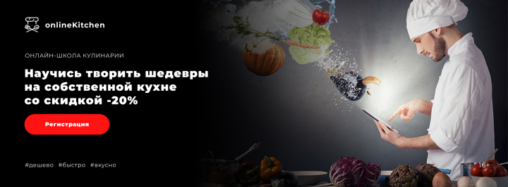 Баннер 1800х400 Кулинарная школа