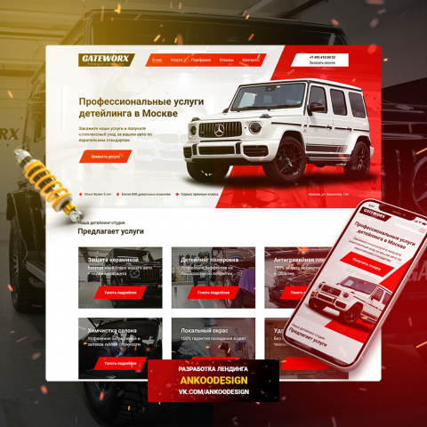 Сайт для студии по детейлингу в Москве