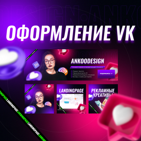 Оформление группы Вконтакте