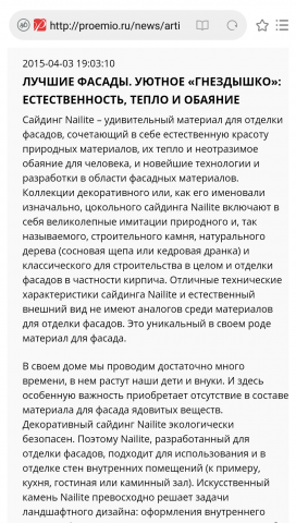 Серия статей о фасадных материалах