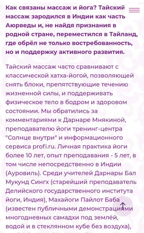 Интервью для сайта