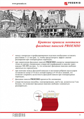 Инструкция для монтажа