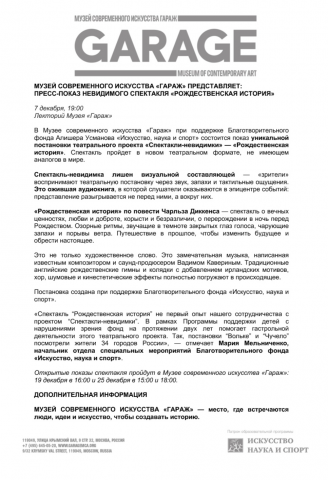 Пресс-релиз спектакля