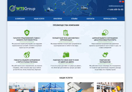 WTRansports - грузоперевозки и таможенное оформление