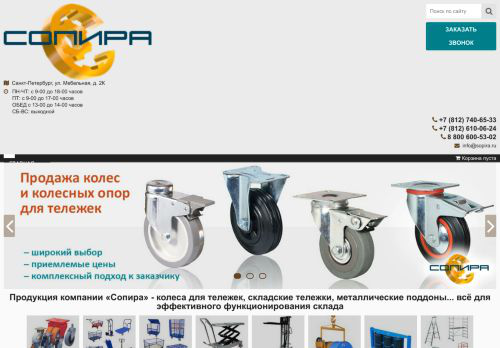 Sopira - складская техника и оборудование