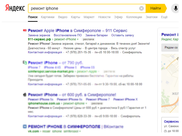Реклама сервисного центра по ремонту телефонов