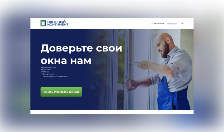 Оконный континент