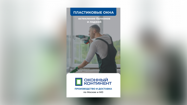 Оконный континент