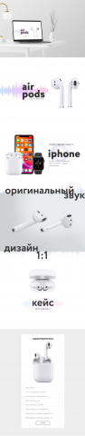 airpods | landing page | лендинг