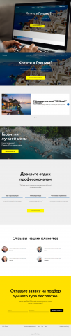 Tour of Greece | Landing page | Тур в Грецию