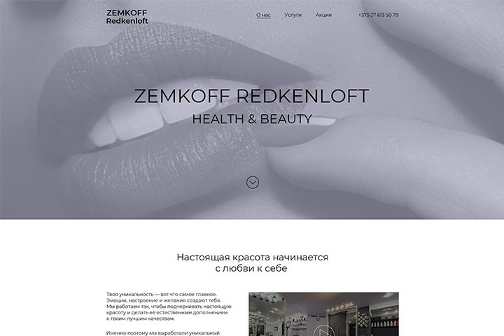Landing Page для салона красоты Zemkoff