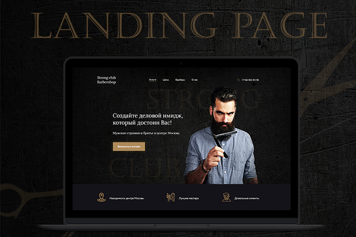 Landing Page для Барбершопа