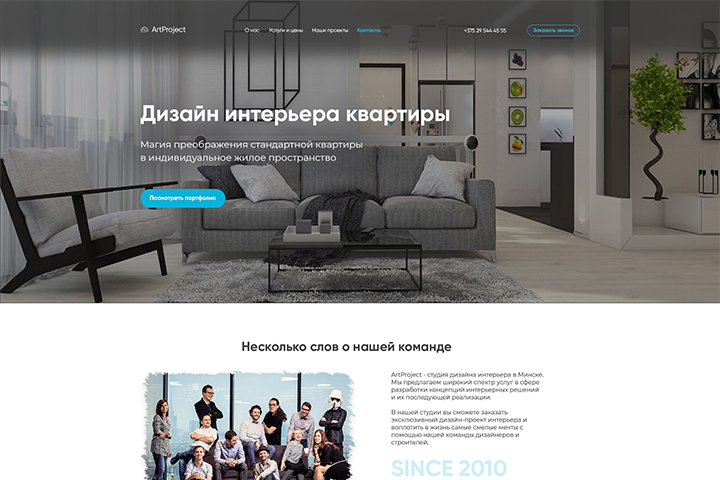 Landing Page Дизайн Интерьеров