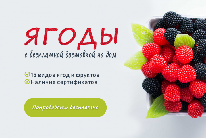 Доставка ягод