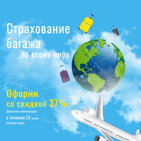 Страховка