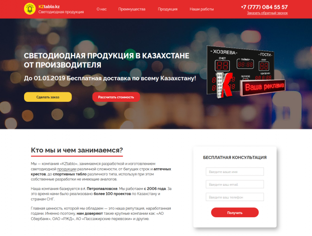 Светодиодная продукция в Казахстане
