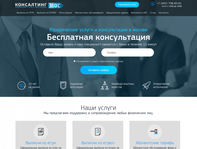 Юридические услуги в Москве