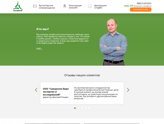 Бухгалтерское сопровождение