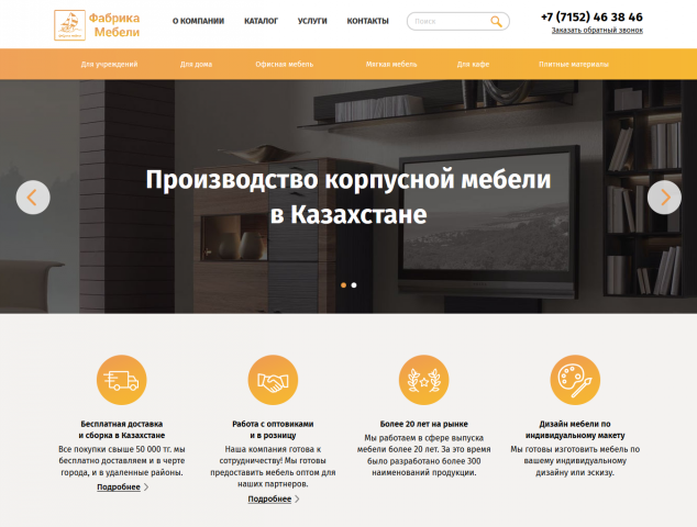 Интернет-магазин производителя мебели