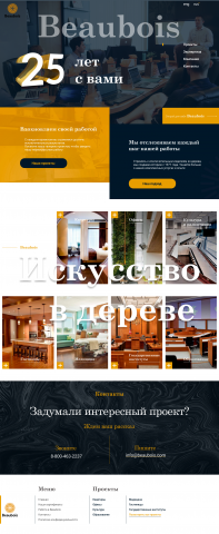 Локализация сайта Beaubois