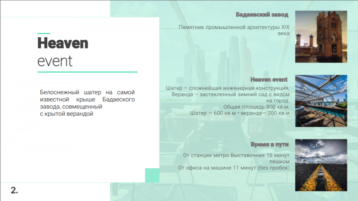 Площадки для вечеринок