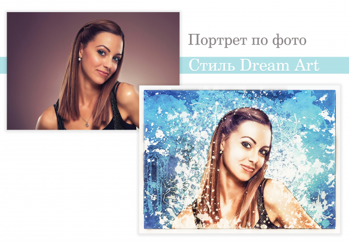 Портрет (Дрим Арт)