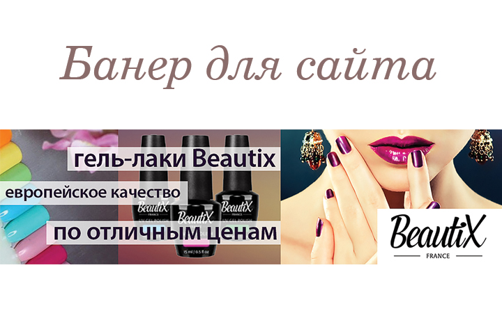 Банер для сайта