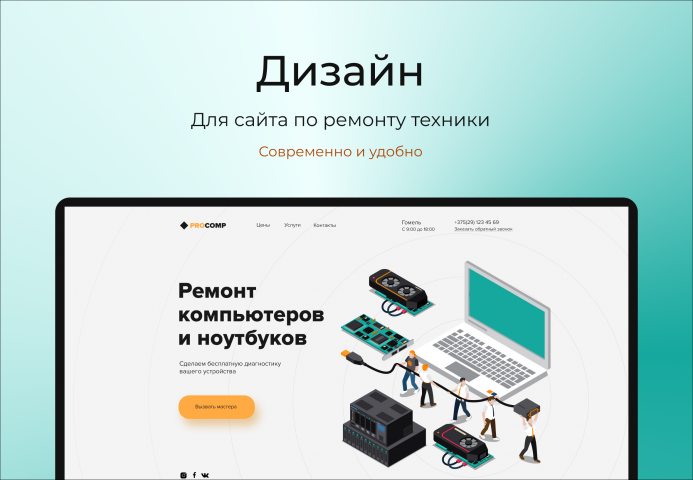 Ремонт компьютеров и ноутбуков