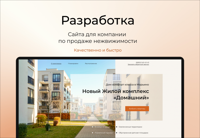 Жилой комплекс "Домашний"