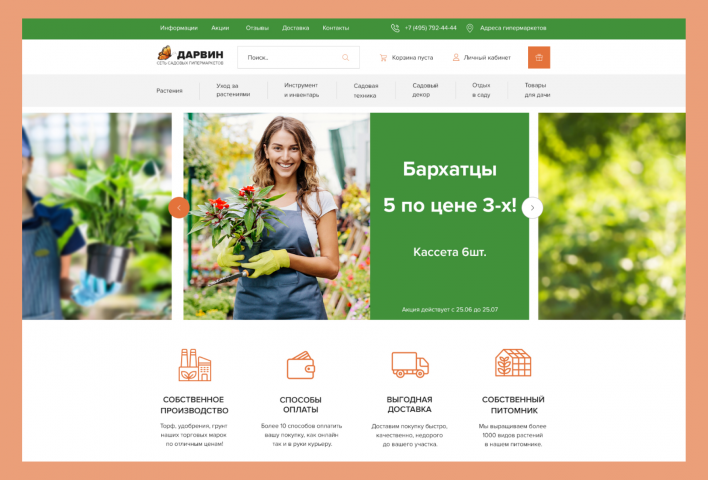 "Дарвин"