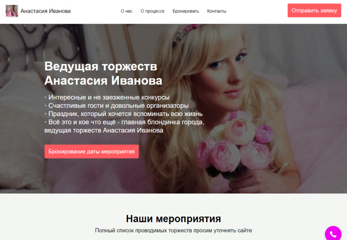 Ведущая торжеств