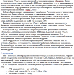 Текст на тему вкладов физических лиц