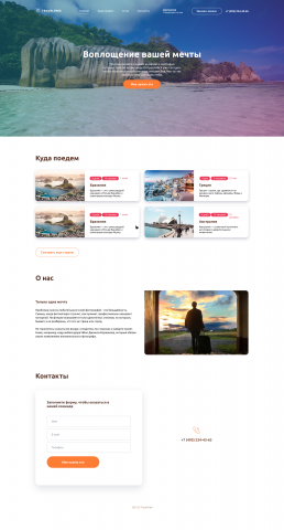 Travel Web-site
