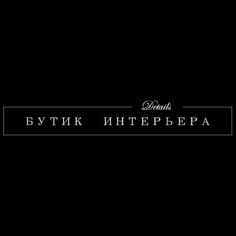 Бутик интерьера - ведение Инстаграм