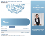 Ведущий Алексей Мельников - дизайн группы ВКонтакте