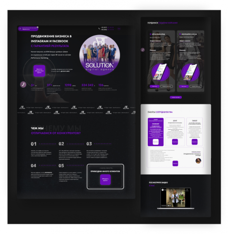 Лендинг для диджитал агенства